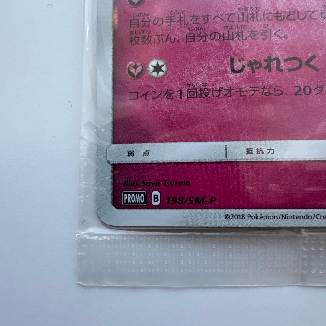 ポケモンカードスペシャルボックス　ミミッキュ　プロモ　ミミッキュだよ　未開封