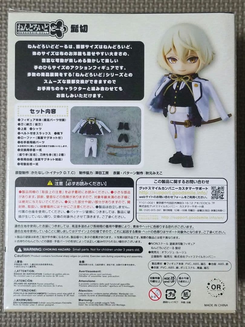 刀剣乱舞　ねんどろいどどーる　髭切