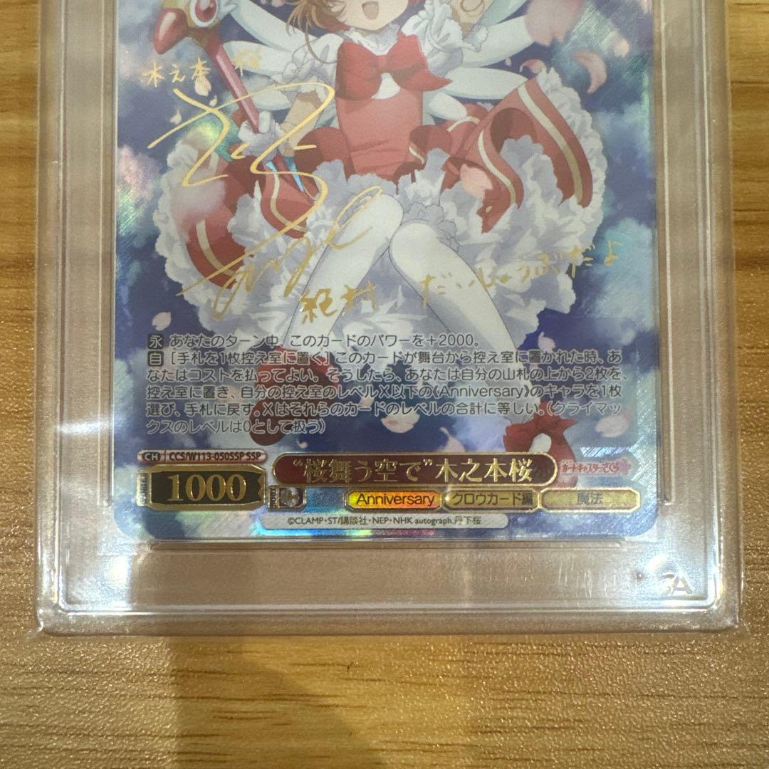 “桜舞う空で”木之本桜 SSP サイン PSA10 美品 psa10