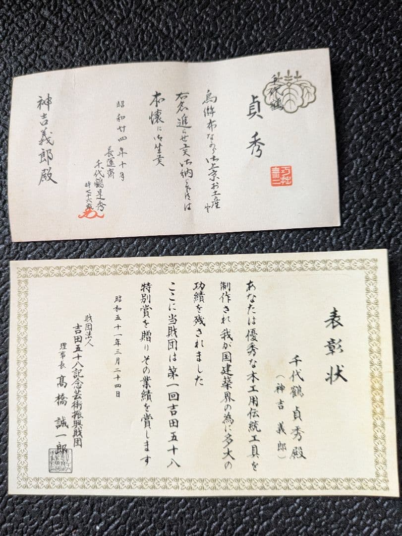 【年末セール】千代鶴 貞秀 乱菊 鉋