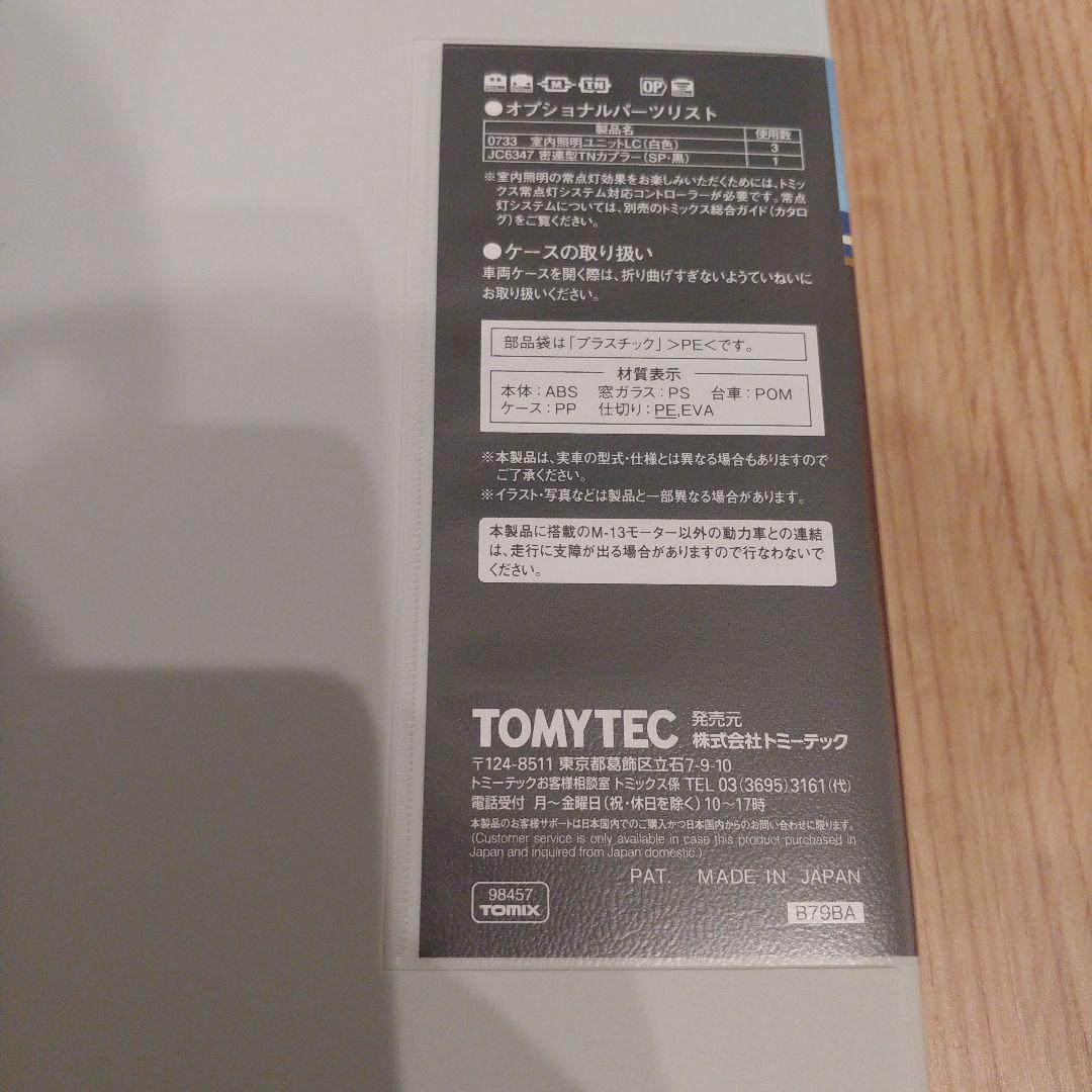 TOMIX 98457 JR475系電車北陸本線　3両セット