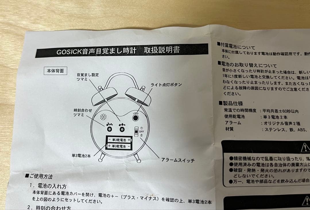 GOSICK Blu-ray&DVD全巻購入特典 ヴィクトリカ　目覚まし時計