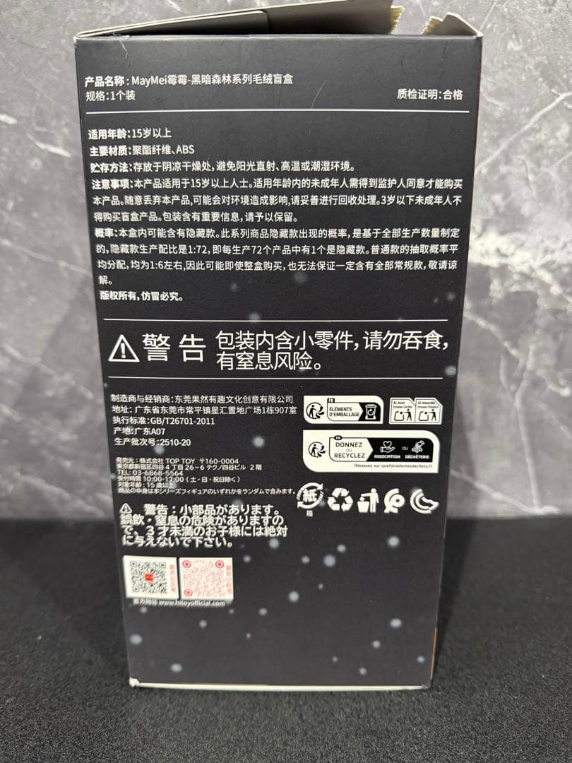 Maymei★メイメイ★黒暗森林Dark Forest★白羊＆熊 2点セット