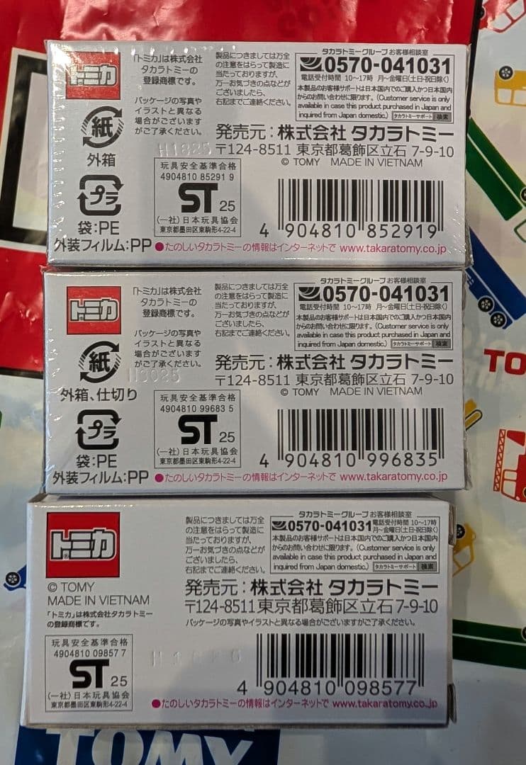 トミカ 日産GT-R モビリティーショー限定3台セット