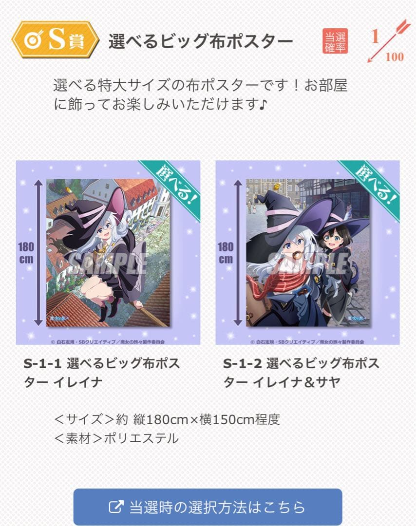 くじ引き堂 魔女の旅々 S-1-1 選べるビッグ布ポスター イレイナ