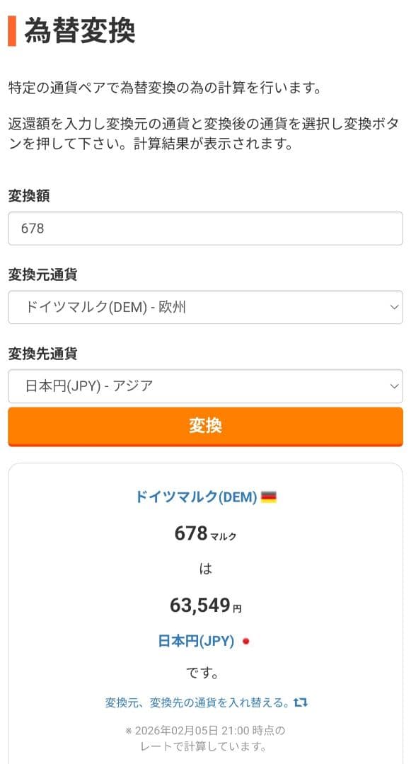 ドイツマルク　外貨　古銭　外国　　海外　為替　ユーロ　ポンド　旧硬貨　貨幣