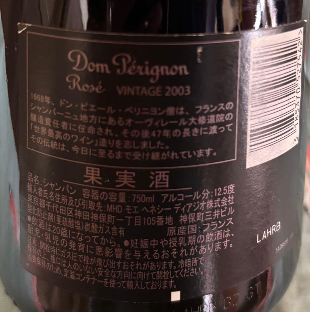 ドン・ペリニヨンロゼ2003 & クリスタル ルイロデレール 2006