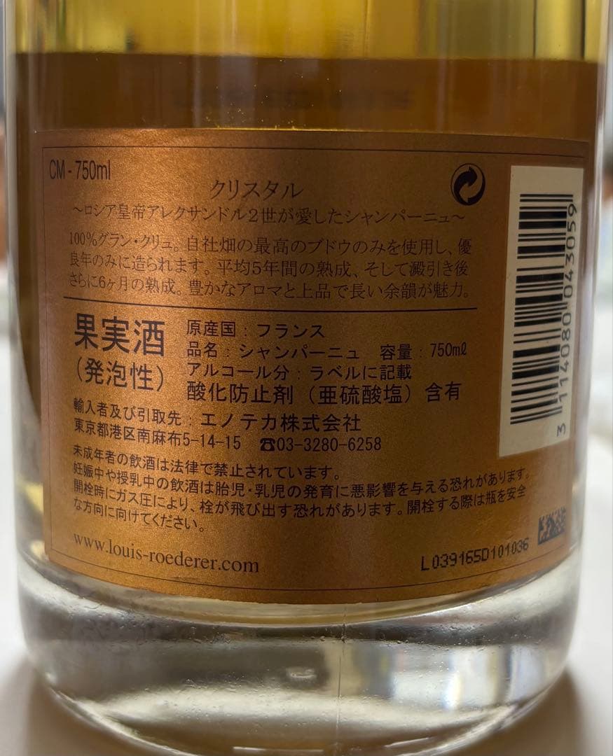 ドン・ペリニヨンロゼ2003 & クリスタル ルイロデレール 2006
