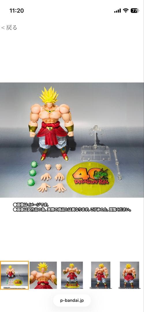 S.H figuartsブロリー 40周年記念版　フィギュアーツ