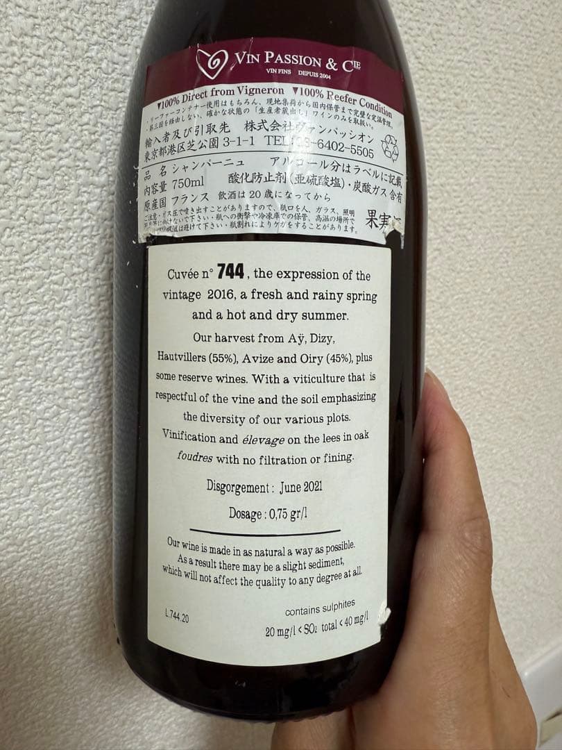 新品未開封 ジャクソン シャンパーニュ No.744 レア物 貴重 正規 ワイン