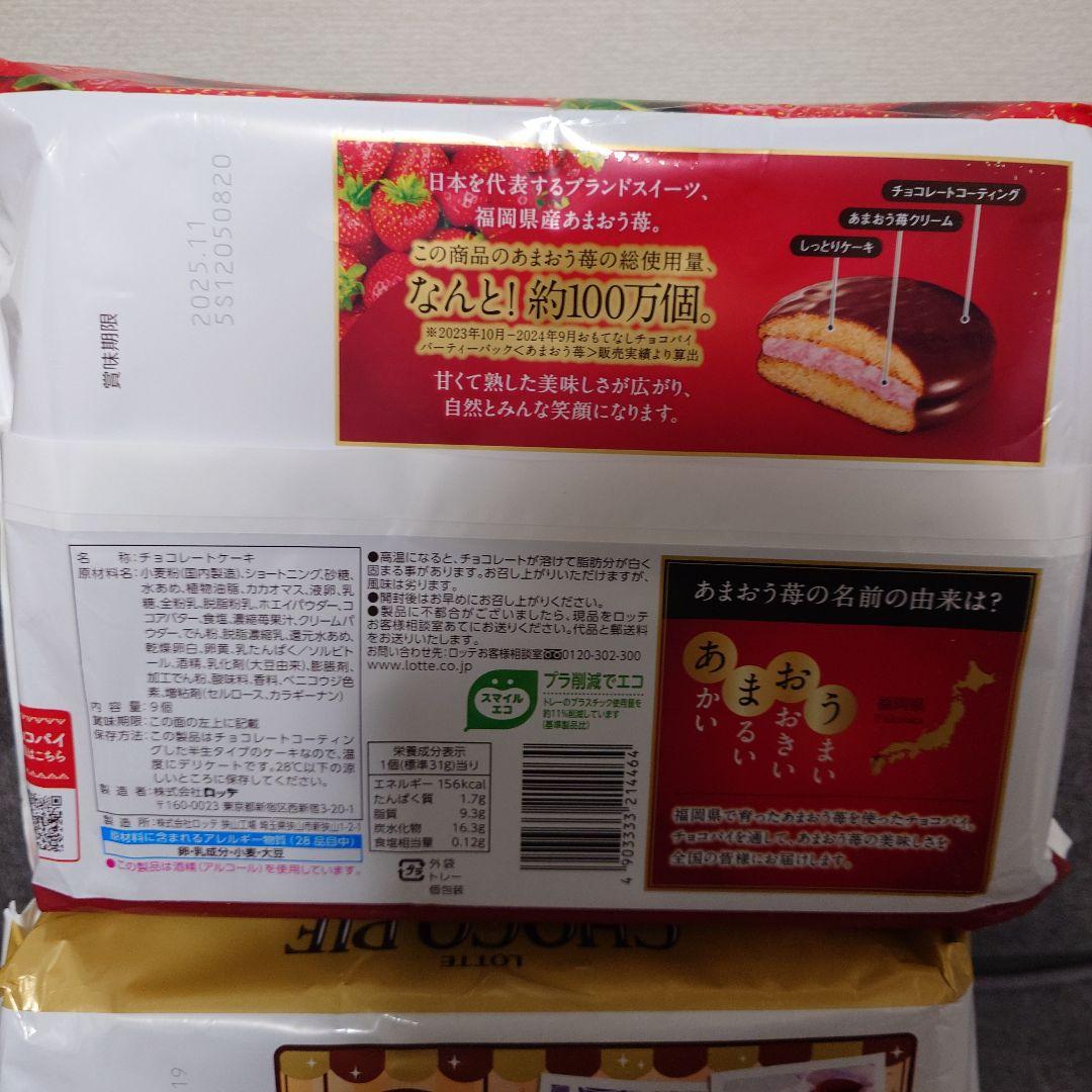 チョコパイ・ポッキー・他　チョコレート菓子　詰め合わせセット ②