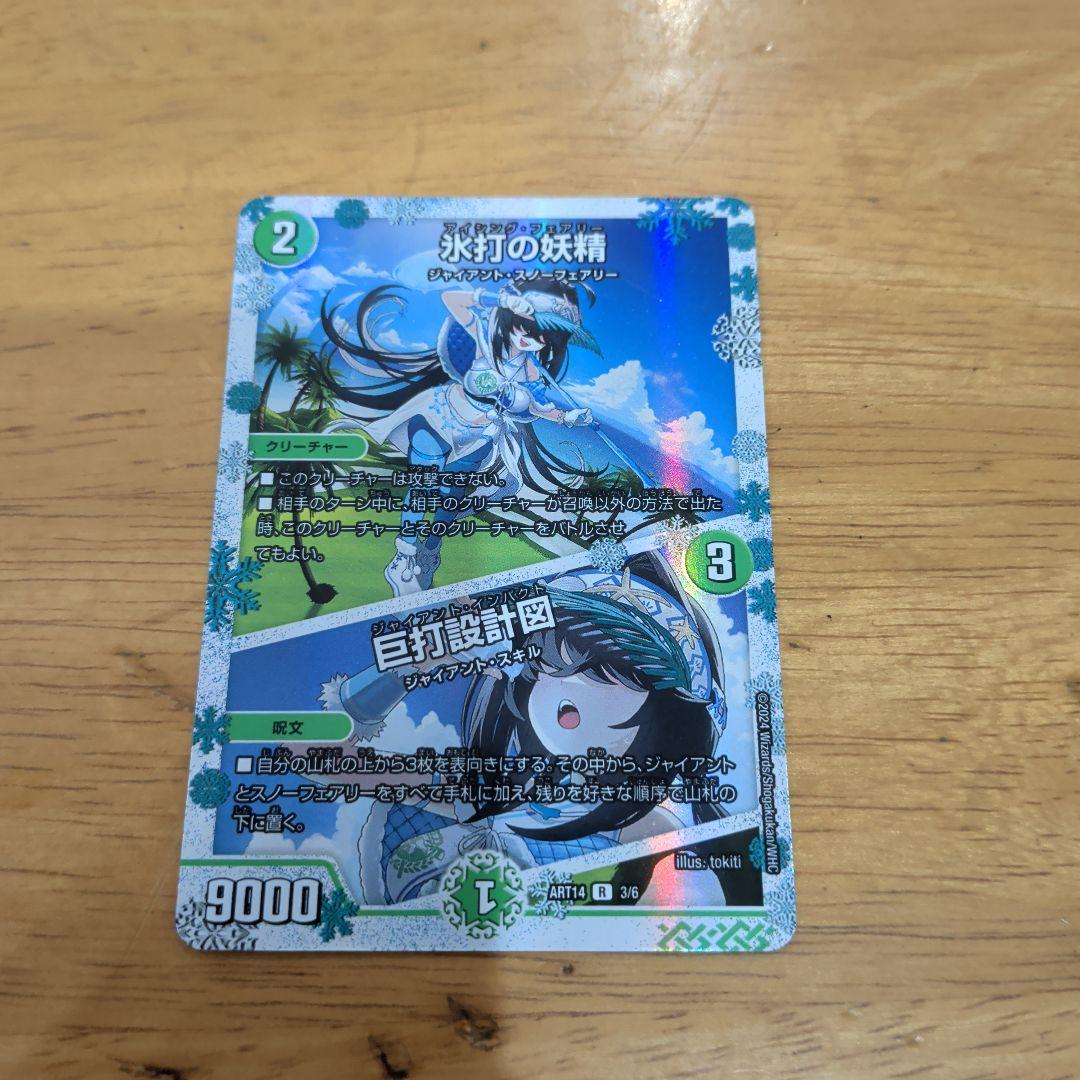 デュエルマスターズ神アート フェアリー・タイムライン DMART-14　開封済み