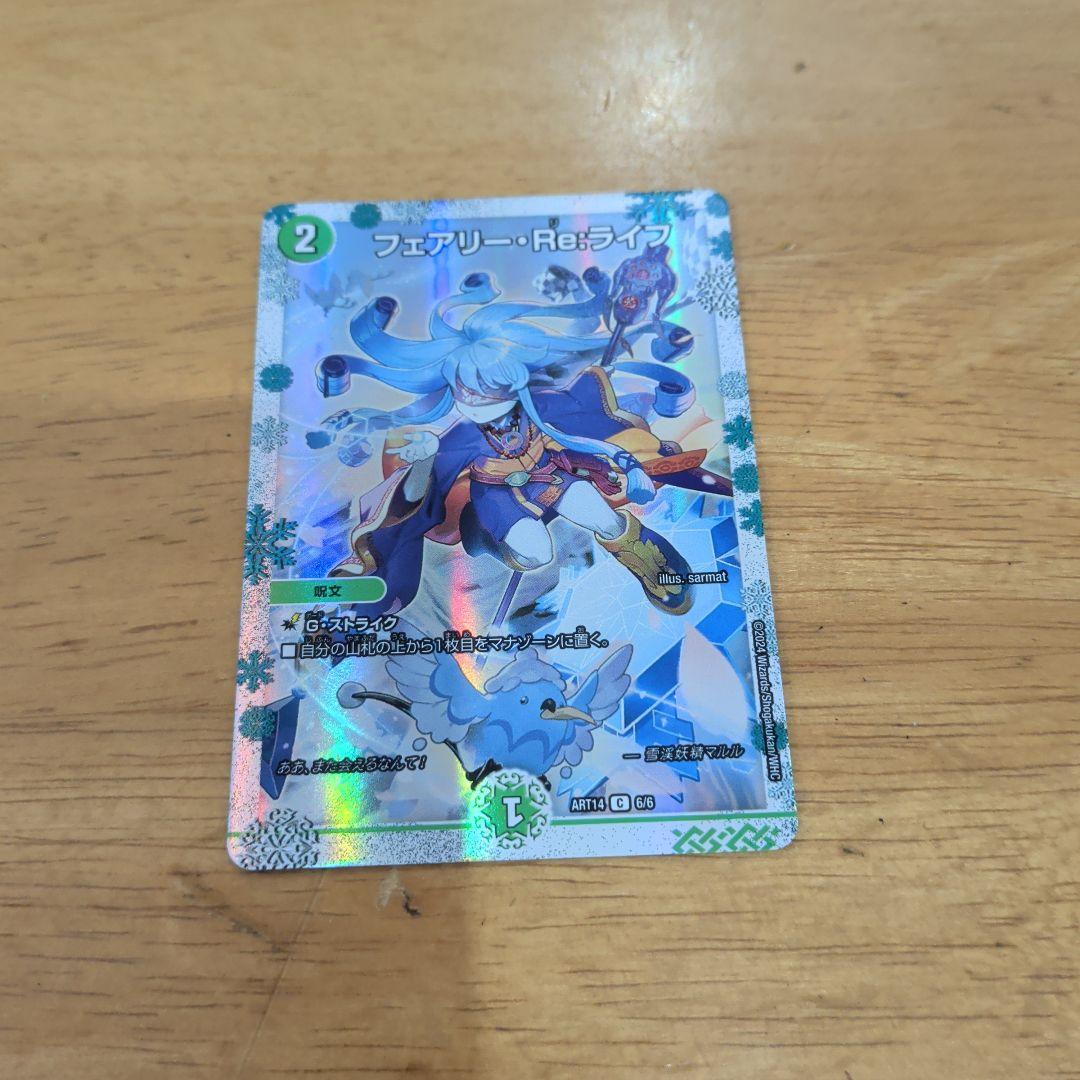 デュエルマスターズ神アート フェアリー・タイムライン DMART-14　開封済み