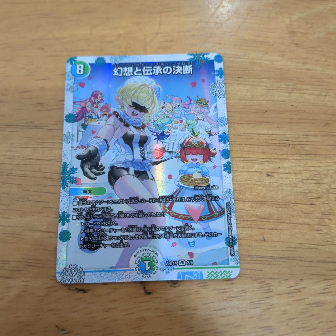 デュエルマスターズ神アート フェアリー・タイムライン DMART-14　開封済み