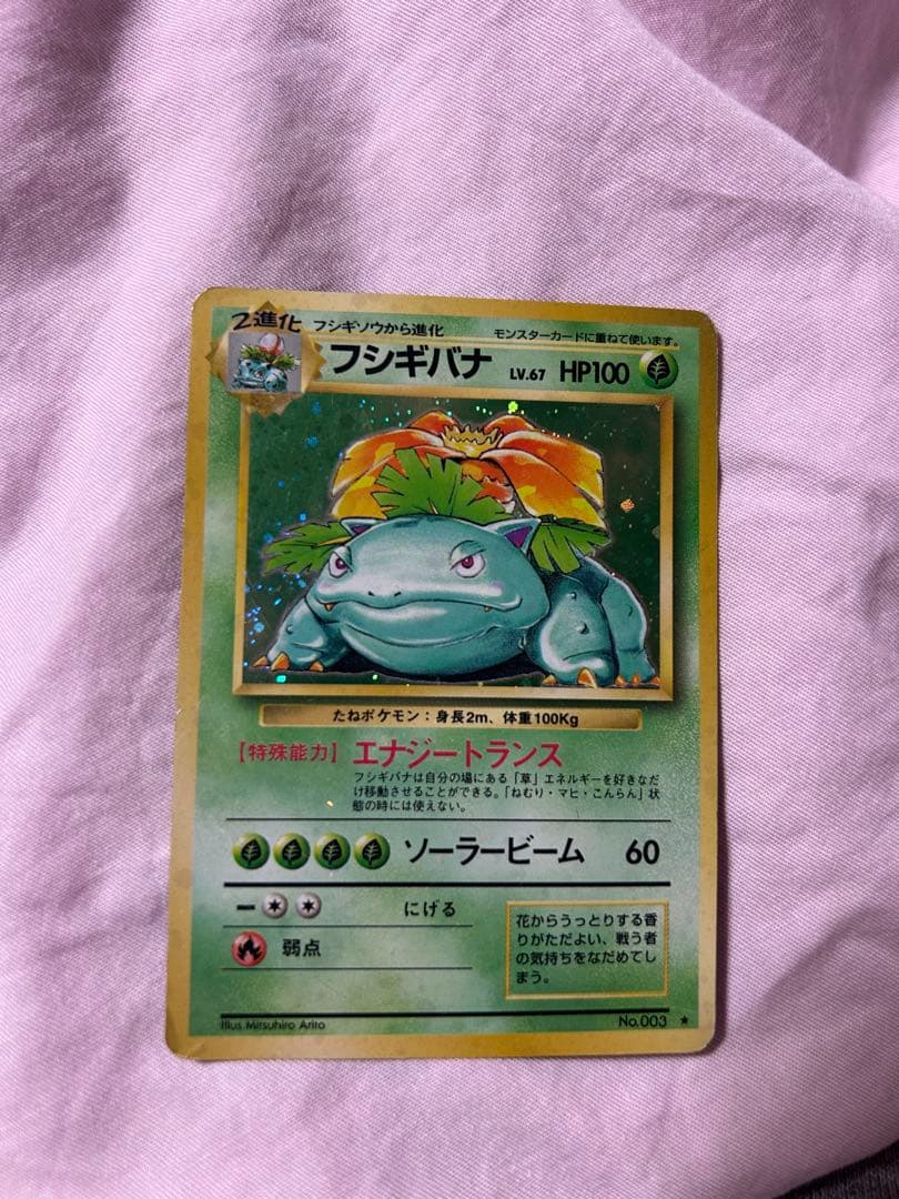 フシギバナ ★ 第1弾拡張パック