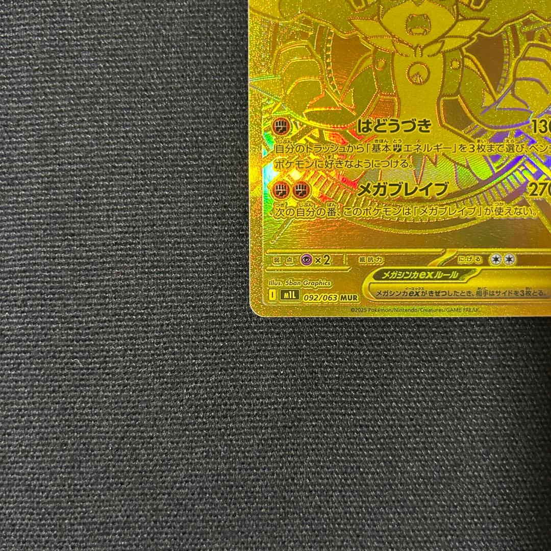 ポケモン メガルカリオex MUR メガブレイブ