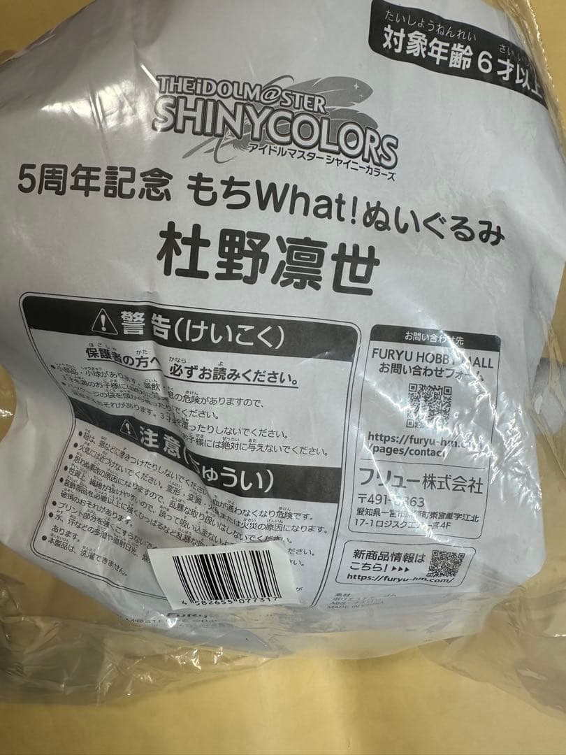 【未開封品】 杜野凛世　もちwhat! ぬいぐるみ もちほわ シャニマス