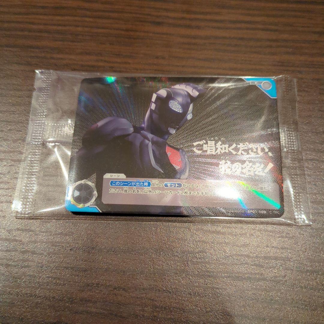 マ*ー様 ウルトラマンカードゲーム ご唱和ください、我の名を！(PR)