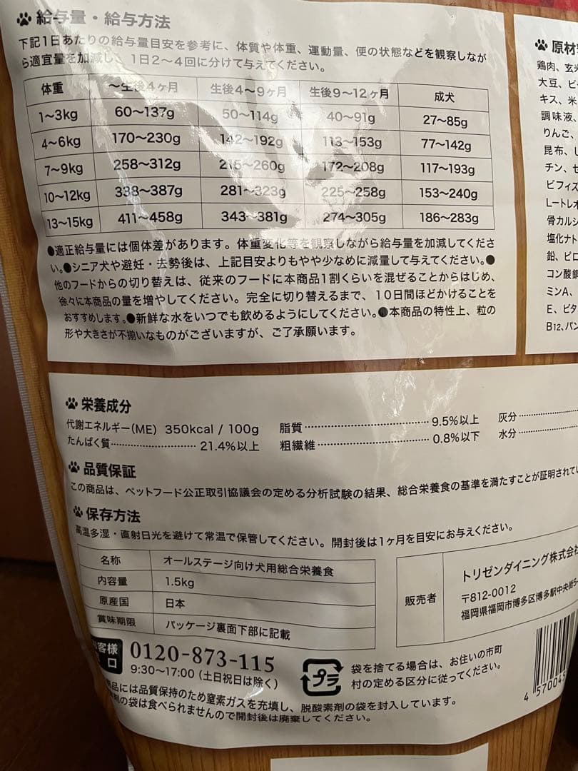 うまか ドライフード 1.5kg