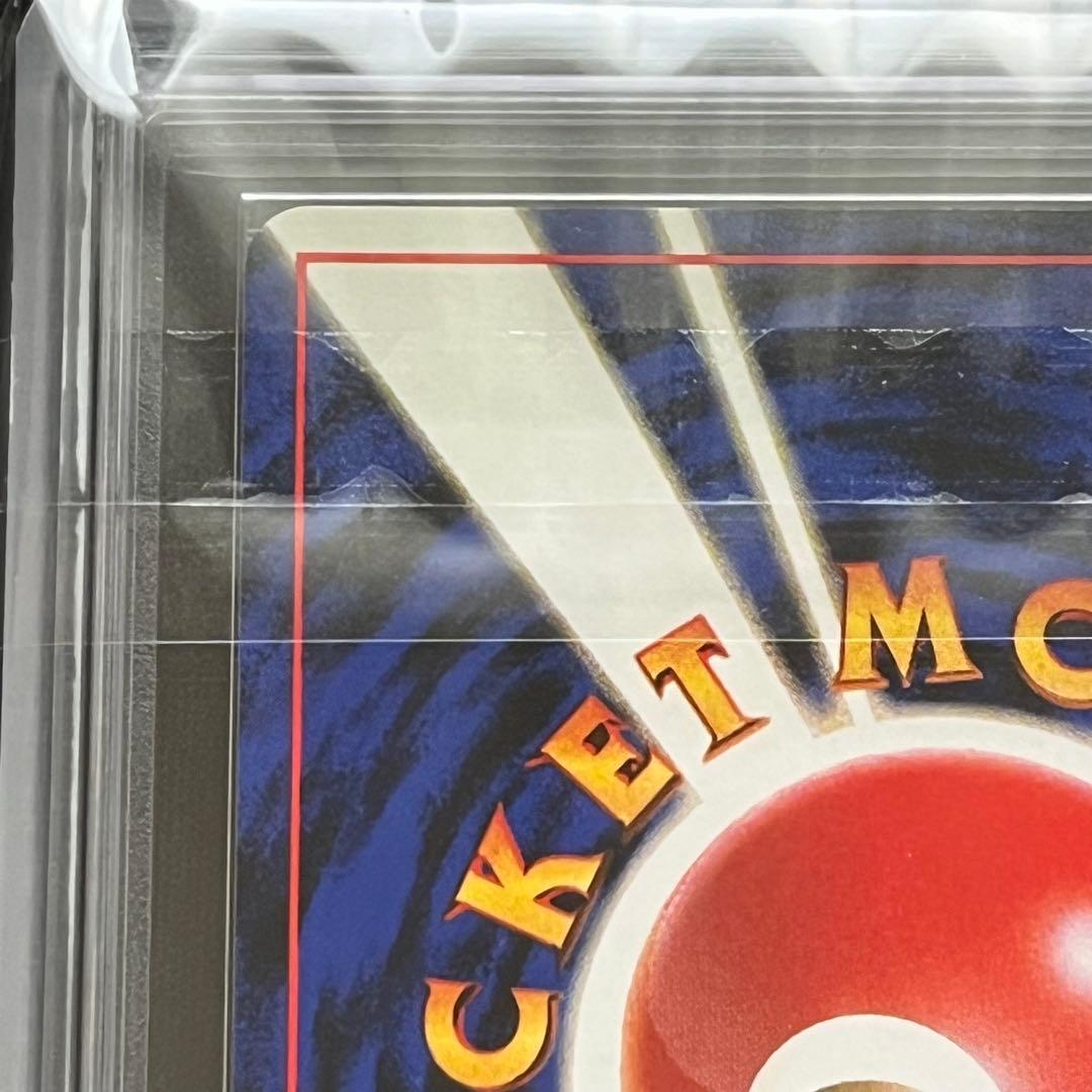 【ARS10】ポケモンカード　旧裏　なんでもなおし　鑑定書付き