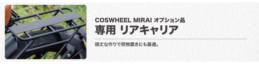 1月限定価格‼️現地引き取りコスウェルミライコンフォート 電動アシスト自転車