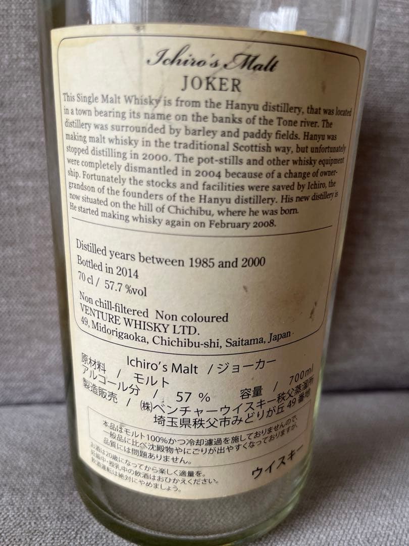 空瓶　イチローズモルト　ジョーカー　JOKER 羽生蒸留所　空ビン　空ボトル