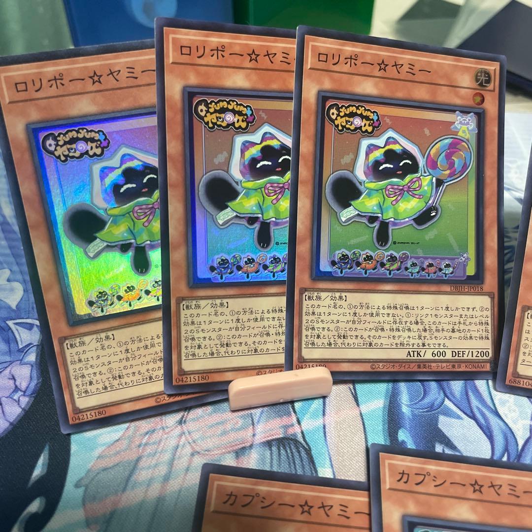 遊戯王OCG カードセット ロリポー☆ヤミー 他