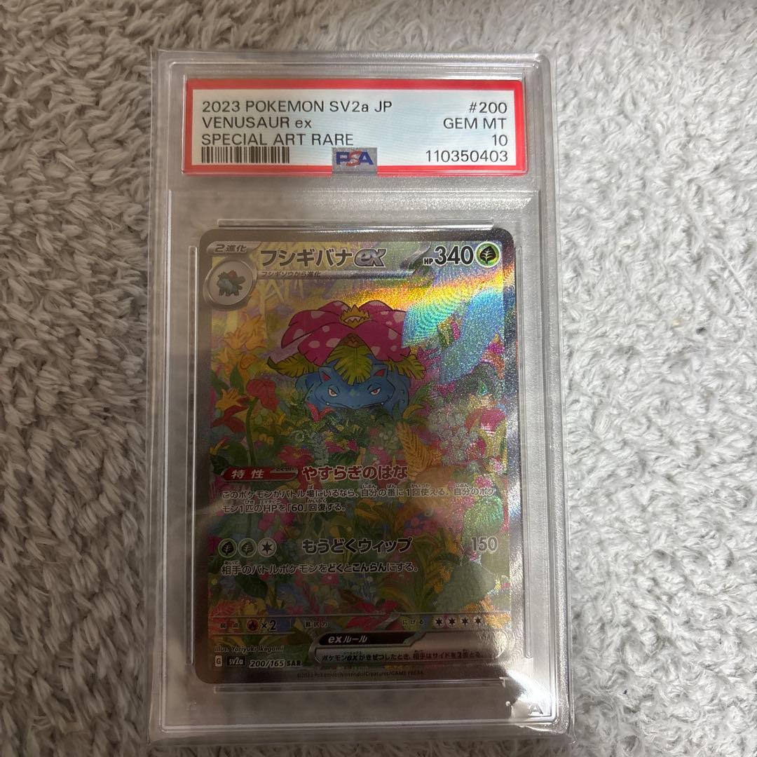 ひ*う様 【PSA10】フシギバナEX SAR SV2a