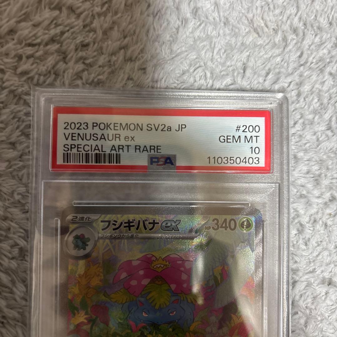 ひ*う様 【PSA10】フシギバナEX SAR SV2a