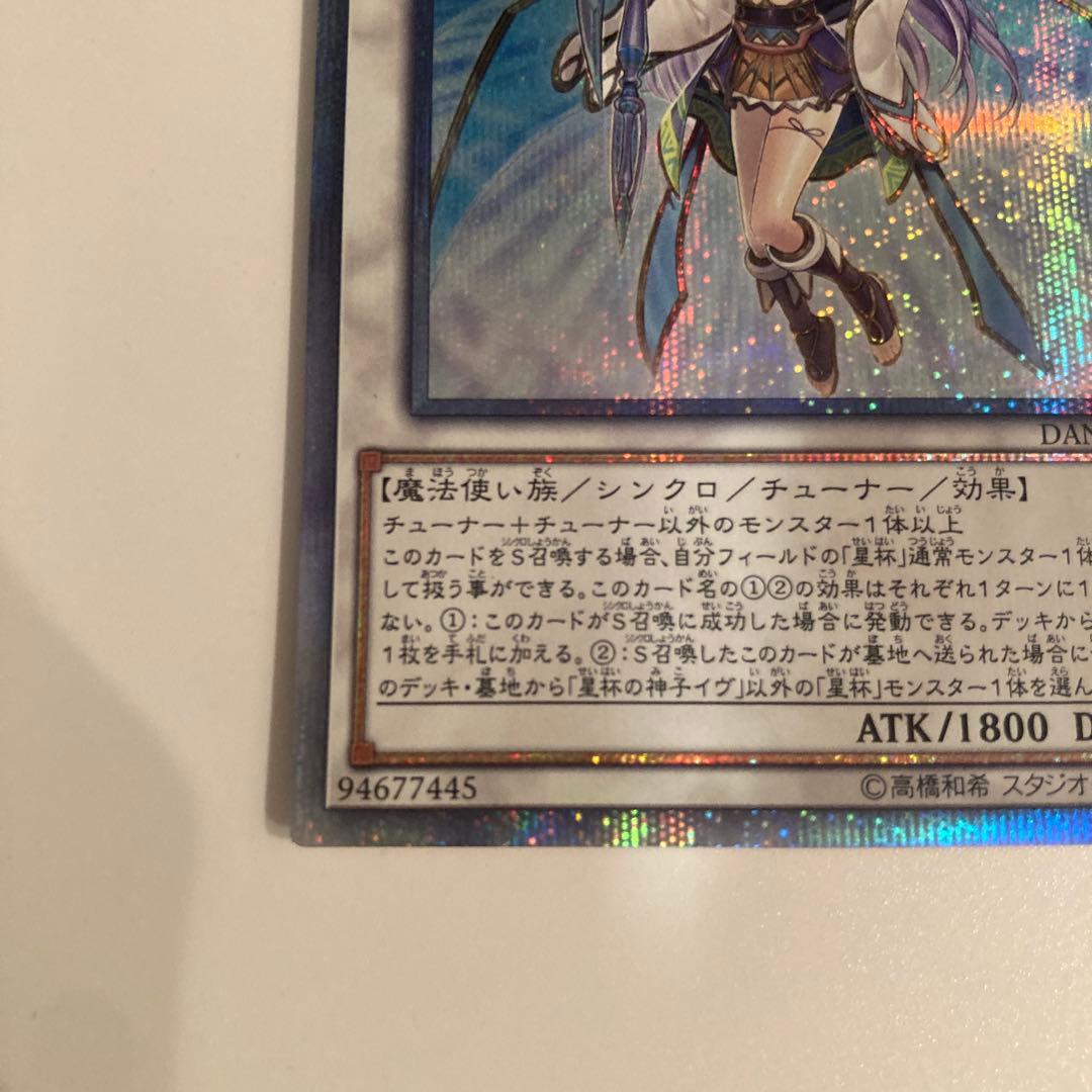 遊戯王　星杯の神子イヴ　20thシークレット　1枚