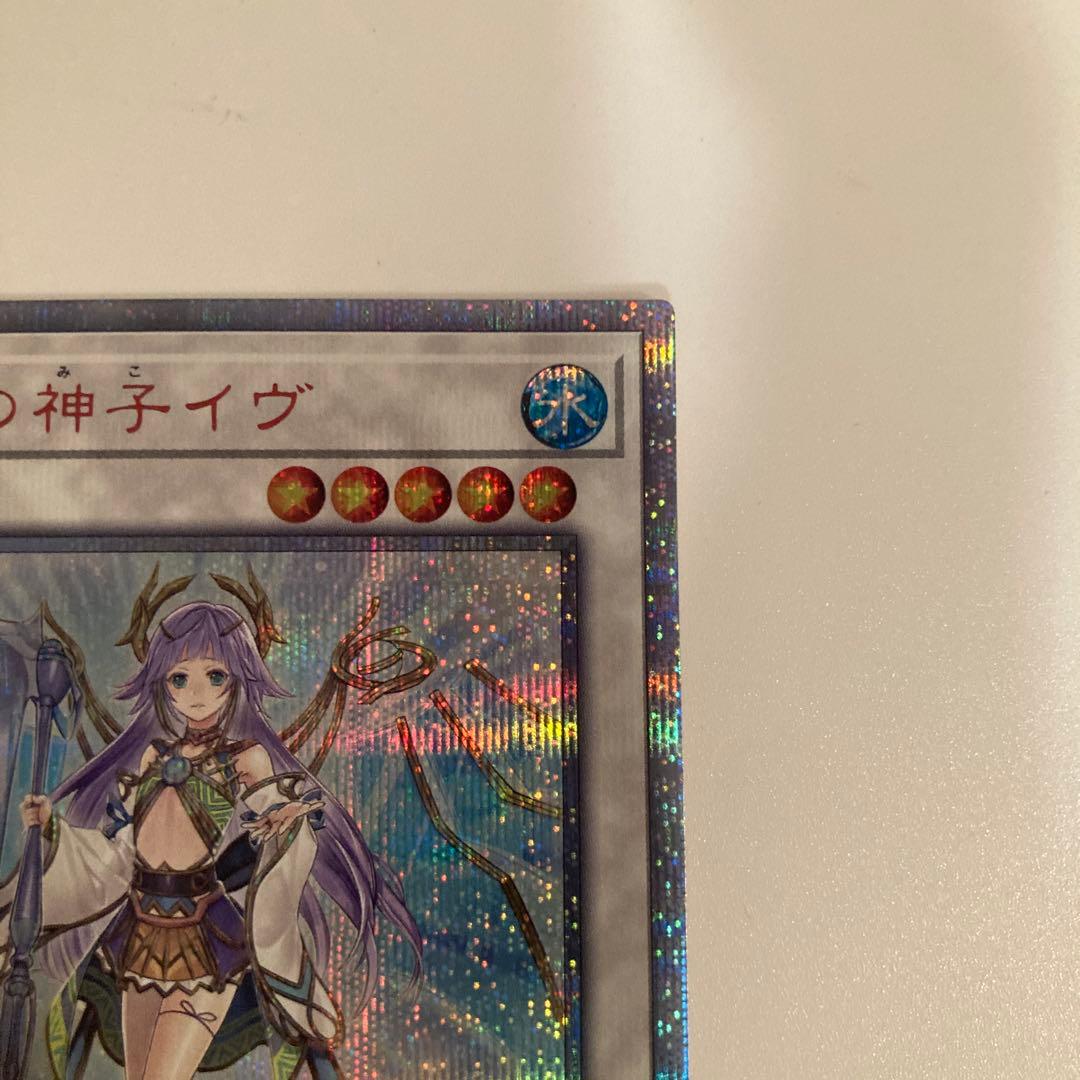 遊戯王　星杯の神子イヴ　20thシークレット　1枚