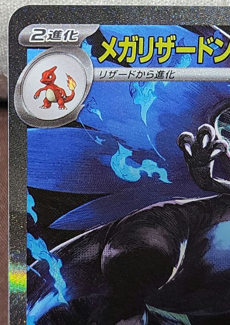 インフェルノX メガリザードンXex SAR 110/080