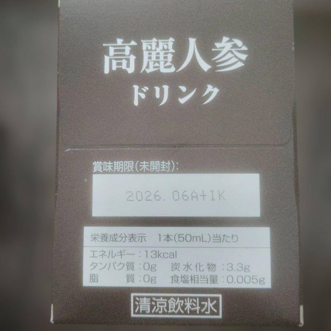 高麗人参ドリンク 、ローヤル、ビープロ