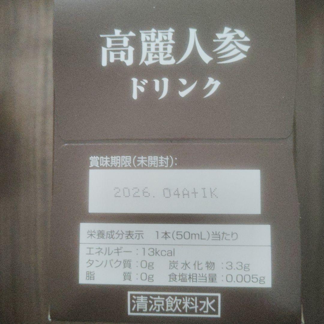 高麗人参ドリンク 、ローヤル、ビープロ