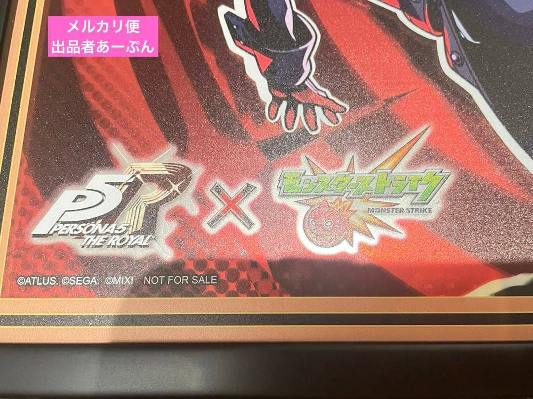 【限定50名当選】モンスト×ペルソナ ミラーアートボード 非売品 レア