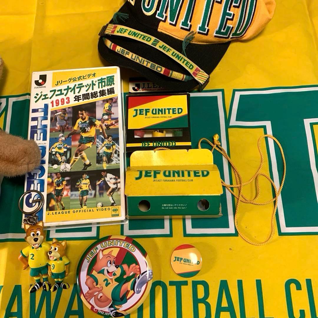 【希少】1993年JEF UNITED市原応援・関連グッズ　当時物65点セット