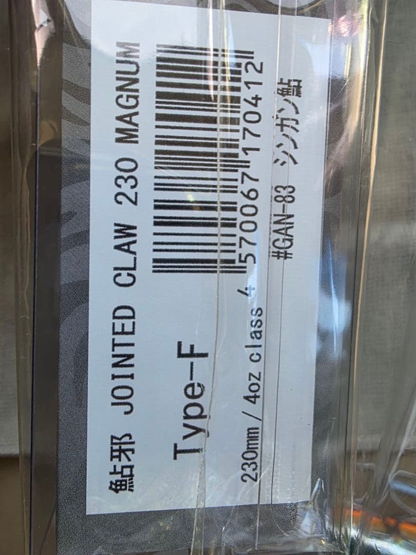 ジョインテッドクローマグナム　Type-F　限定カラー