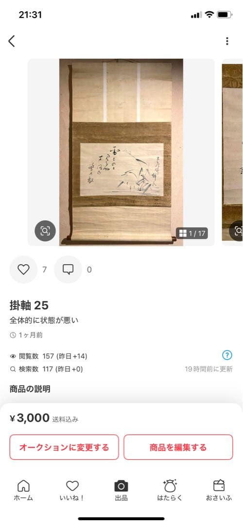 掛軸 214、204、177、175、152、48、25、 7幅セット