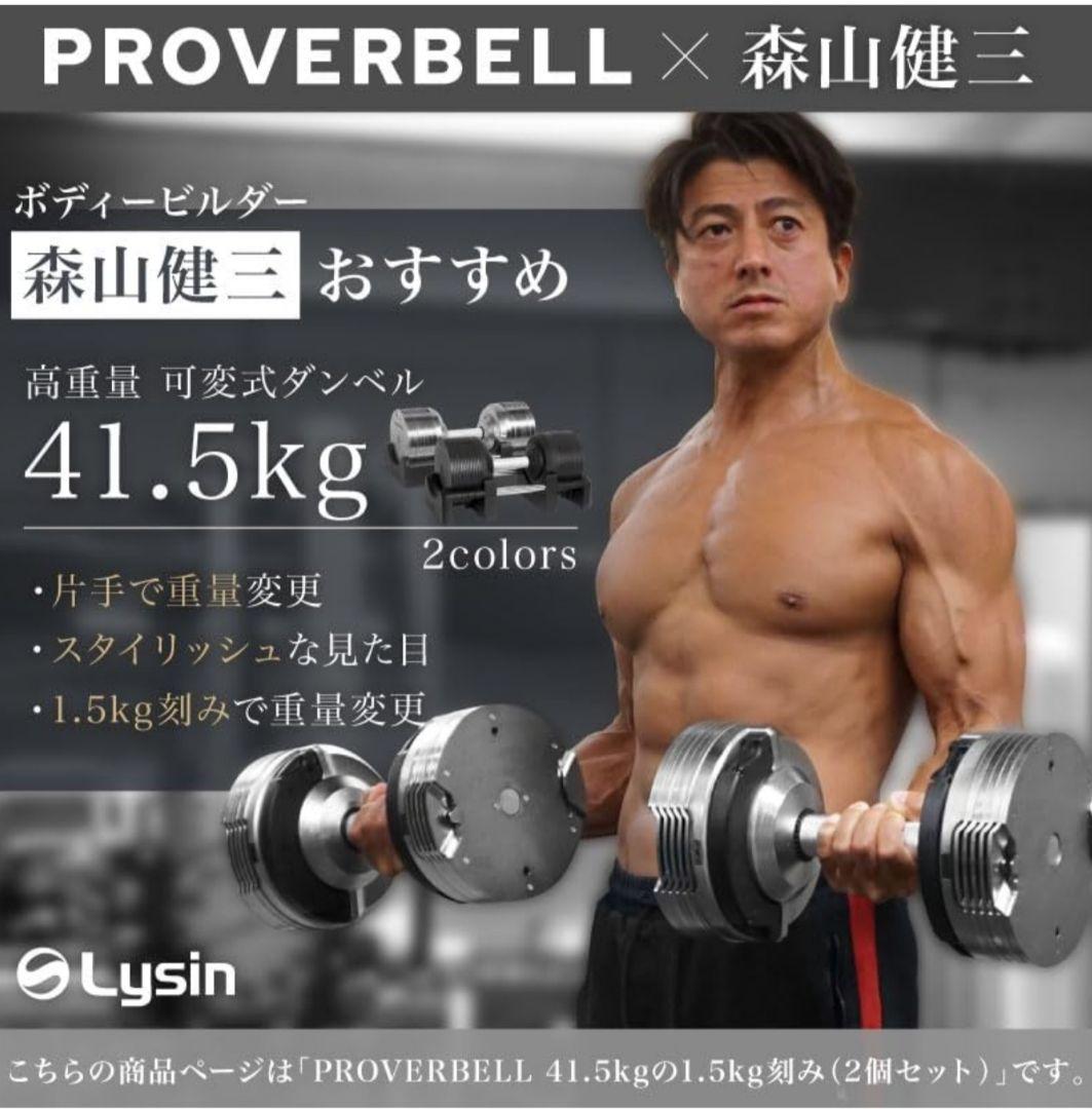 PROVERBELL 可変式ダンベル 41.5kg×2