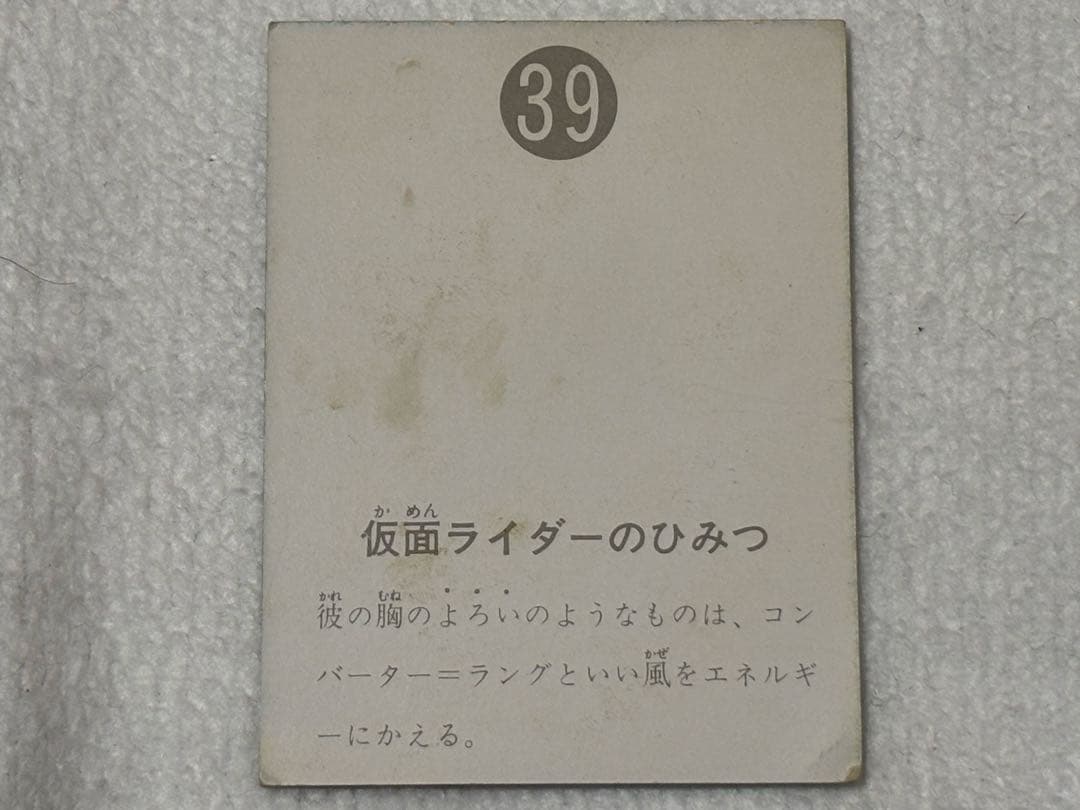 アントラー カルビー製菓　旧仮面ライダーカード　セット