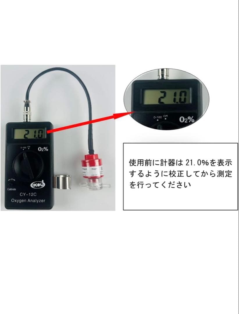 CY-12X 酸素濃度計