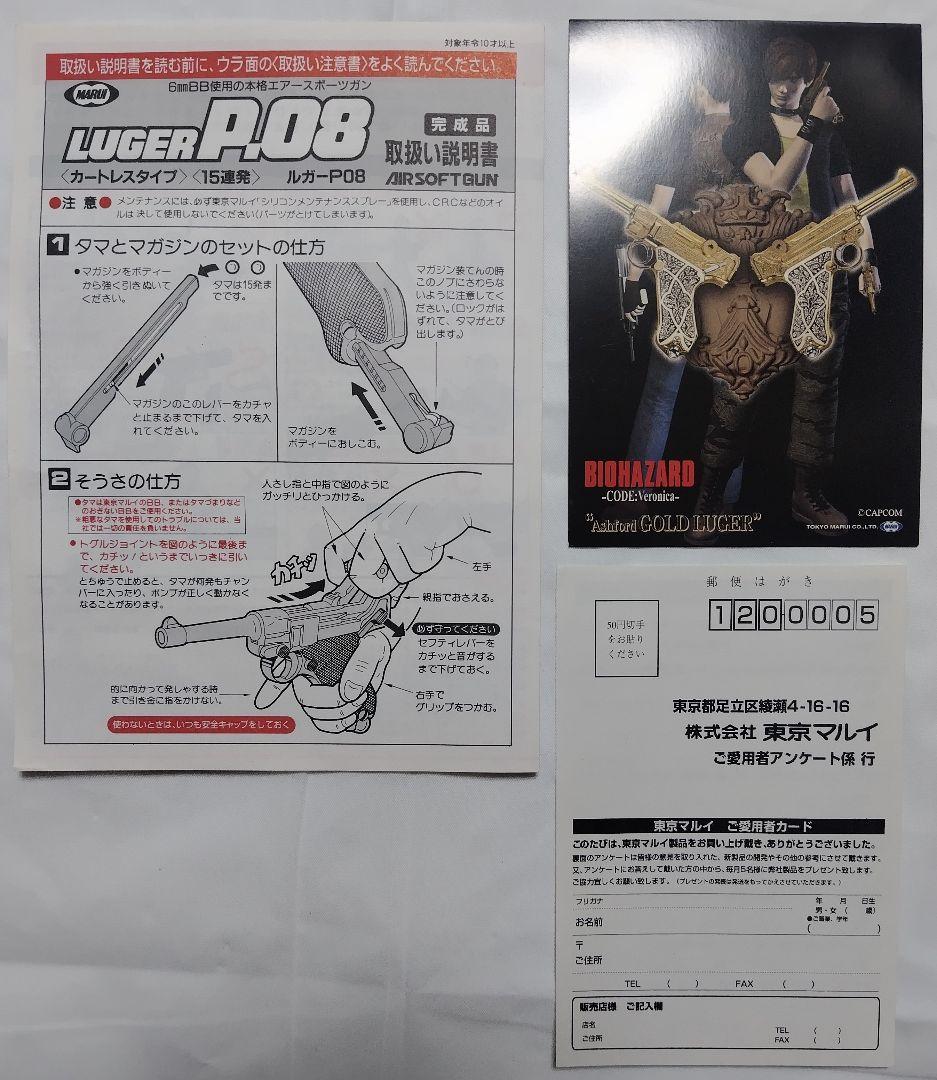 バイオハザード コードベロニカ アッシュフォード ゴールド ルガー P08