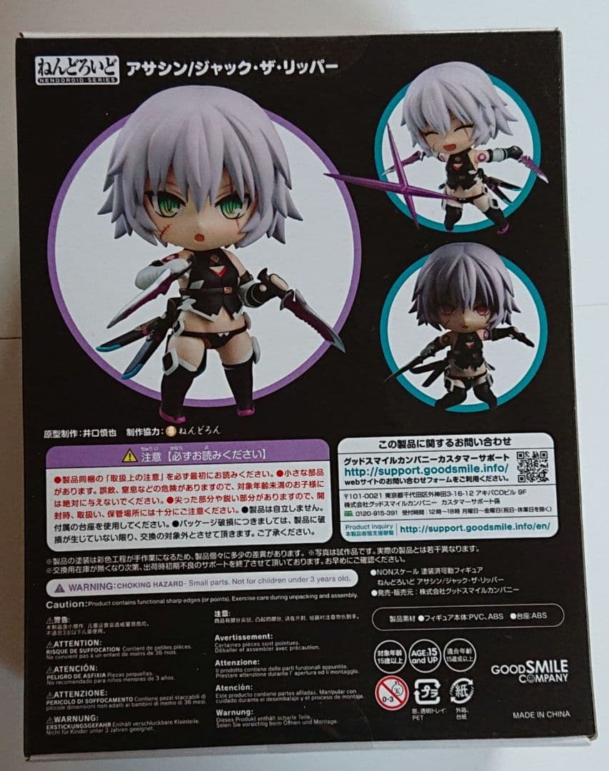 fate grand order アサシン ジャック・ザ・リッパー ねんどろいど