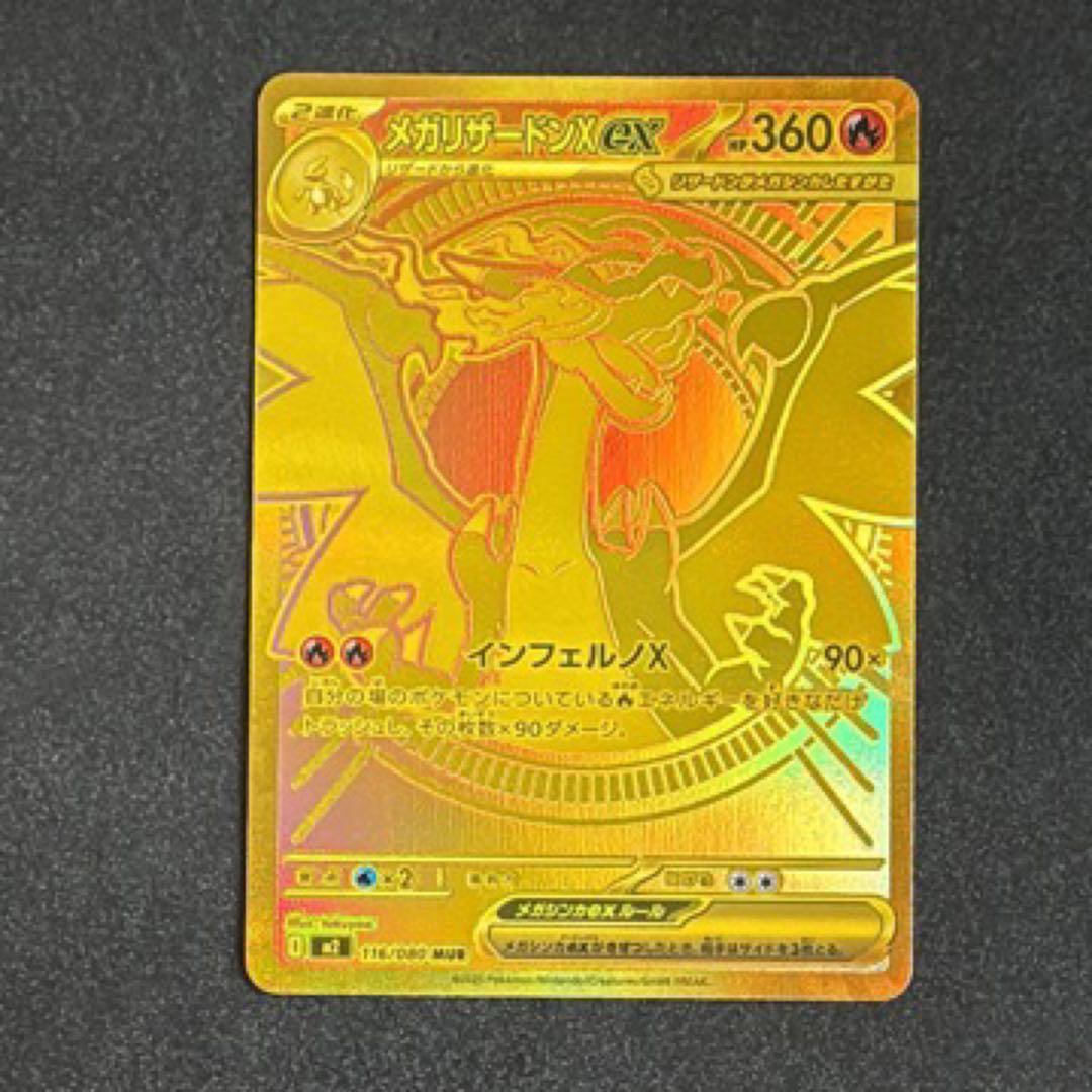 メガリザードンXex MUR インフェルノX
