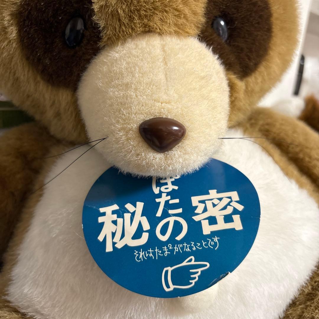 ぬいぐるみの三英　たぬき　BIGぬいぐるみ　レトロ ぽぽたの秘密
