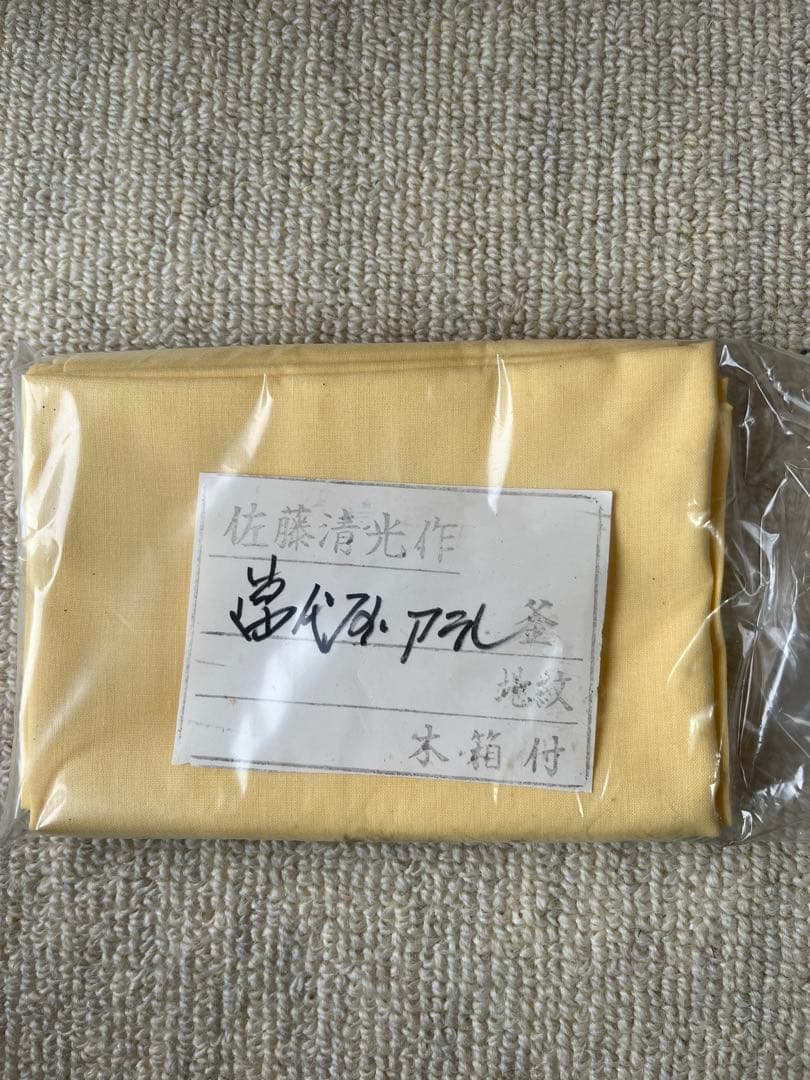 鋳鉄製 茶釜 直径約20cm 蓋付き