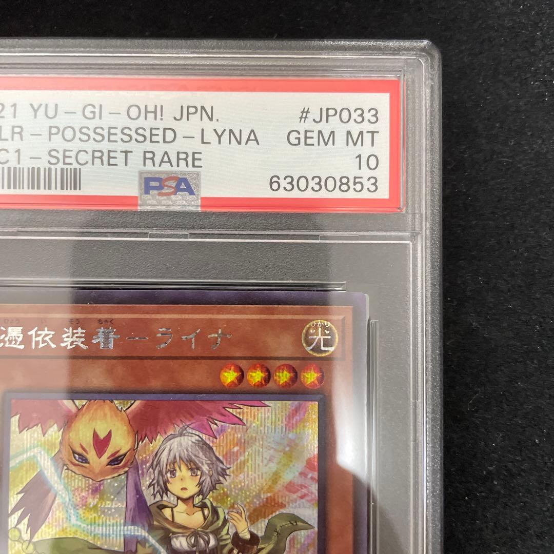 憑依装着ライナ psa10 シクPAC1 シークレット
