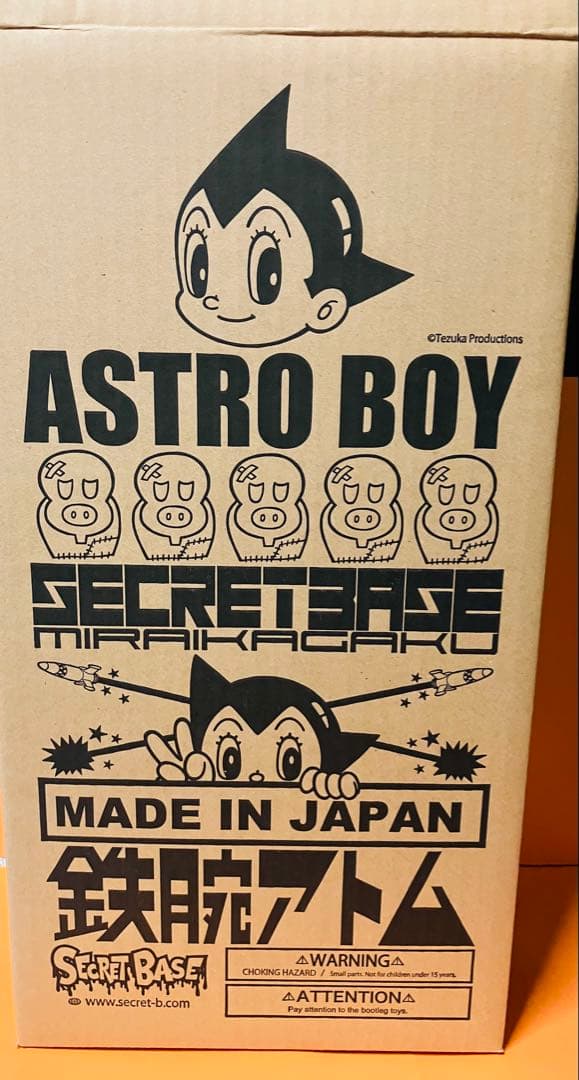 シークレットベース ソフビ BIG SCALE 鉄腕アトム 約45cm