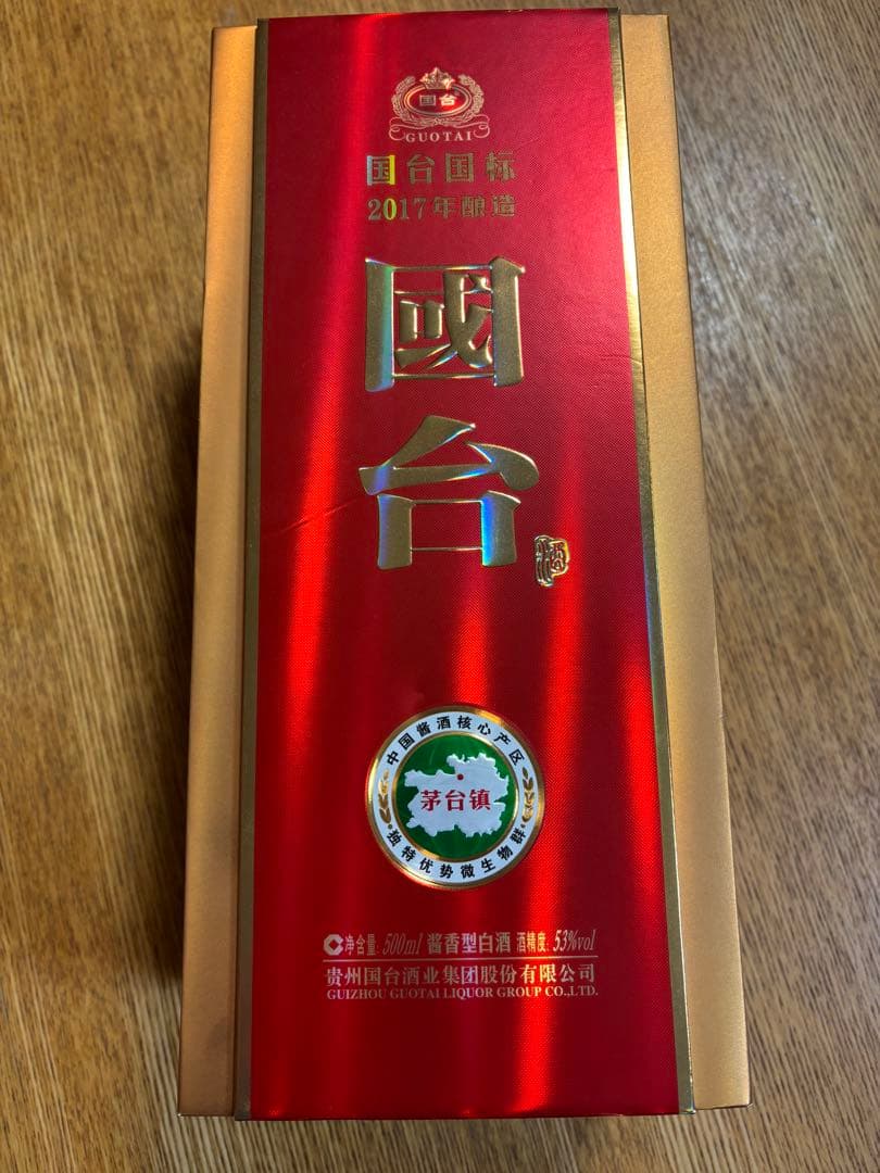 國台　茅台　白酒　55度　中国　古酒　8年物