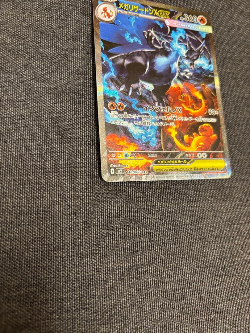 メガリザードンX ex SAR 110/080 M2 メルカリ便